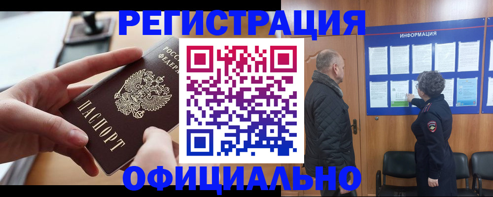 прописка в квартире в Ноябрьске